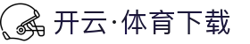 开云·体育(官网)APP下载页面 - KAIYUN SPORTS